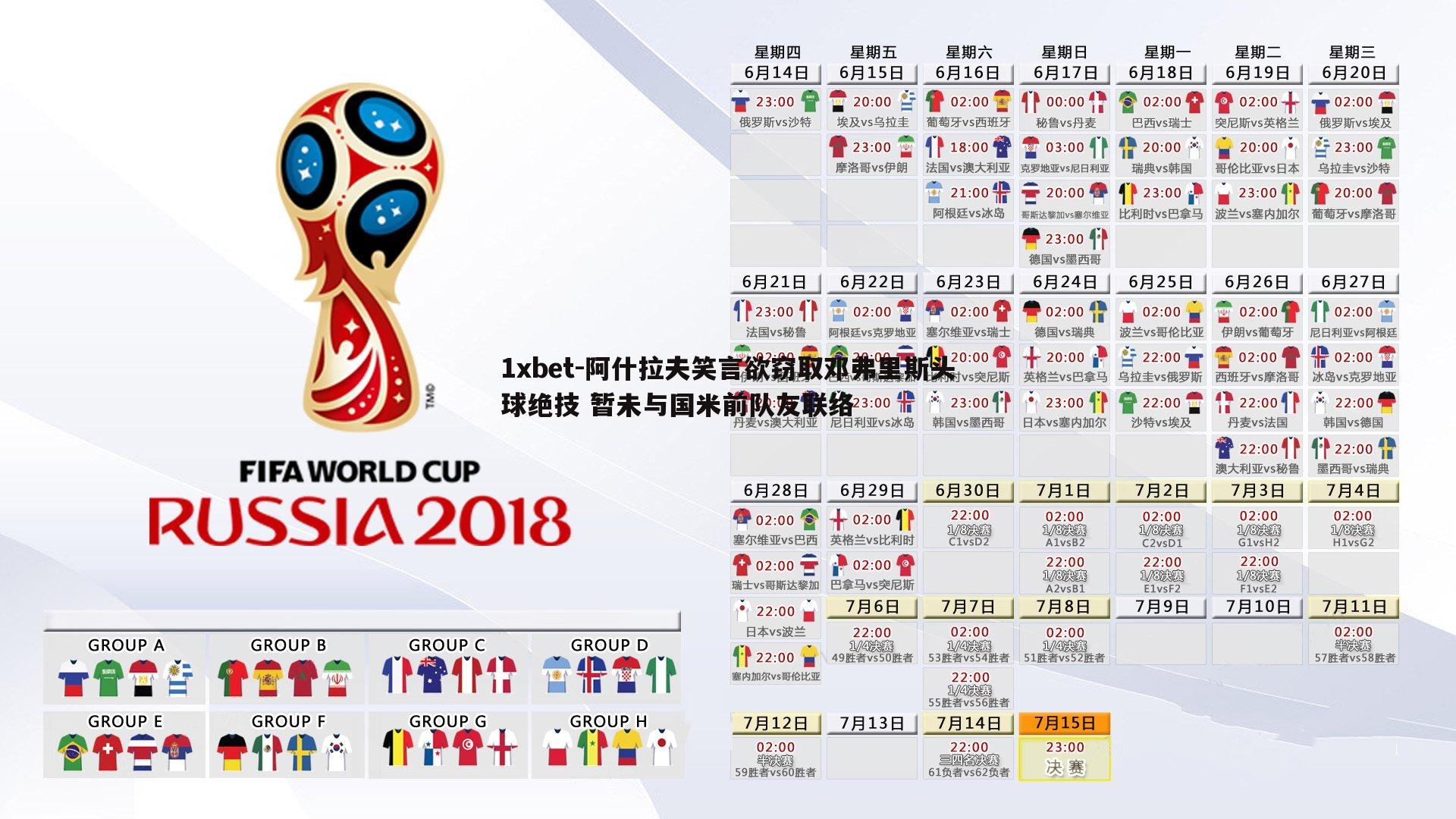 1xbet-阿什拉夫笑言欲窃取邓弗里斯头球绝技 暂未与国米前队友联络