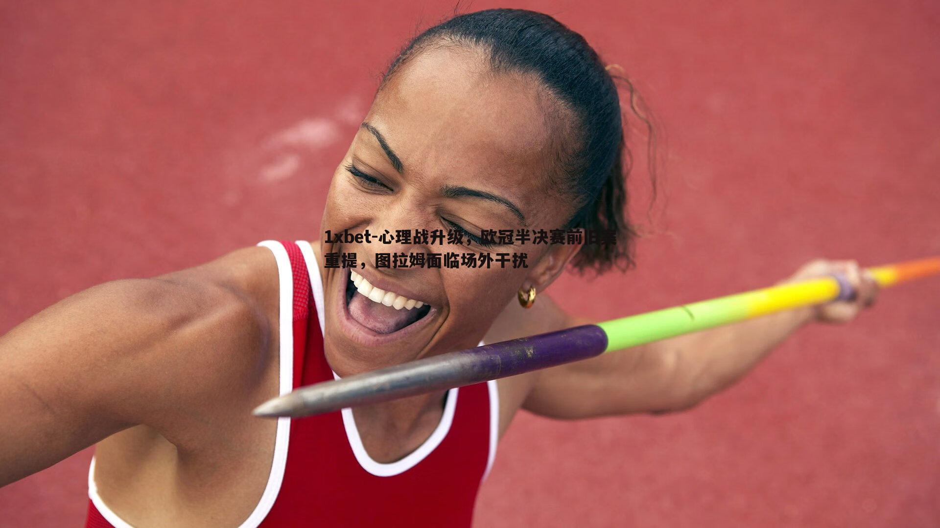 心理战升级，欧冠半决赛前旧案重提，图拉姆面临场外干扰